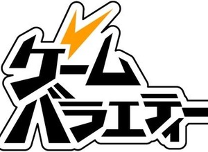 日本一ソフトウェア、買い切り型アプリブランド「ゲームバラエティー」を公開！『夜廻』『久遠の絆 再臨詔』など 画像