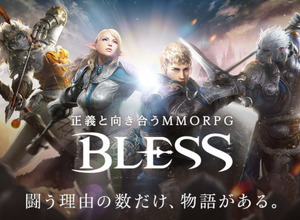 MMORPG『BLESS』本日8月8日を以てサービス終了ー公式サイトは2020年8月8日に掲載終了 画像