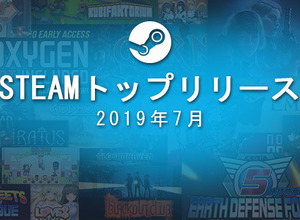 Steam2019年7月度トップ売上発表!『ラヴキューブ』『地球防衛軍5』『COM3D2』など国産タイトルも 画像