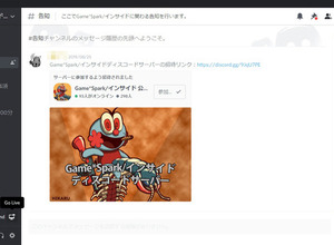 Discord、ゲーム映像配信機能「Go Live」を全ユーザー向けに開放! 画像