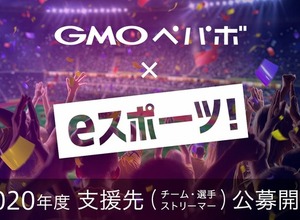 GMOペパボ、2020年度のe-Sports支援チーム・選手・ストリーマーを募集 画像