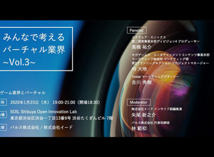バルス×イードのVTuberビジネスを広げるセミナー「みんなで考えるバーチャル業界~Vol.3~」が開催決定 ― 今回のテーマは“ゲーム業界とバーチャル” 画像