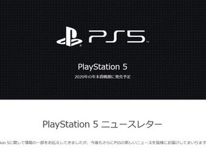 「PS5」の最新情報をお届けするニュースレター登録開始！関連製品・サービス、タイトル情報などを順次発信 画像