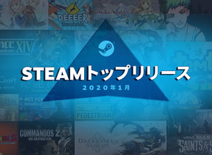 Steam2020年1月売上上位発表―大半が日本・アジア産作品に!日本向け展開ありも多数 画像