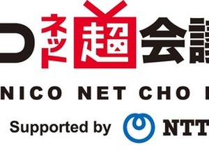 「ニコニコ超会議2020」開催中止！ “ネット上”へ会場移し、8日間にわたる祭典「ニコニコネット超会議」開催へ 画像