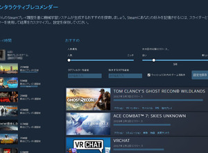 Steamインタラクティブレコメンダーが登場！ 機械学習の力でその時々の気分にぴったりのおススメを 画像