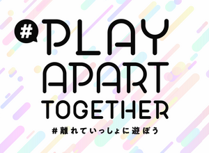 「#PlayApartTogether」「#離れていっしょに遊ぼう」プロジェクトに27社、36のサービスが賛同を表明 画像