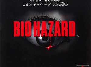 『バイオハザード』シリーズが全世界累計出荷数1億本突破! カプコン史上初の快挙に 画像