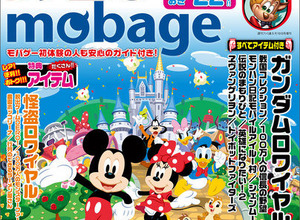 モバゲー初の公式雑誌「ファミ通mobage」が登場 画像