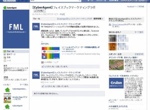 サイバーエージェント、Facebookマーケティング専門部署を設立 画像