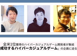 【Game Business EXPO】芸者東京・面白法人カヤック・エウレカスタジオが“成功するハイパーカジュアルゲーム企画”を語るセミナーを開催!3社それぞれのアイディア出しから開発までの企画プロセスとは? 画像