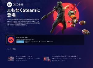 サブスクリプション「EA Access」のSteamページが登場！ 近日中にサービス開始を予定 画像
