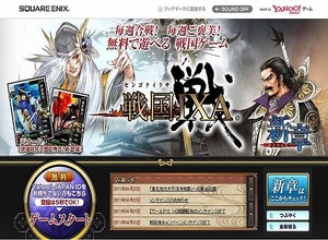 『戦国IXA』登録ユーザー数50万人突破 ― 30〜40代のユーザーを獲得 画像