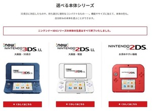 ニンテンドー3DSのすべての本体生産が終了―約10年のシリーズの歴史に幕 画像