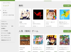 「Google Play」ガイドライン改定を計画―アプリ内課金がGoogleの決済サービスを経由するよう徹底させる狙い 画像