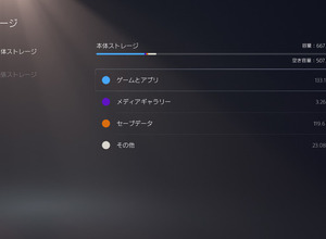 「PS5」内蔵高速SSDの最大空き容量は667GB！―PS4ソフト向けには外付けストレージ使用可能もPS5ゲーム向け容量拡張はしばらくオアズケ 画像