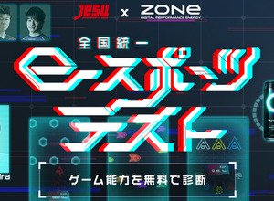 スマホで簡単e-Sports能力測定ツール「JeSU公認 全国統一eスポーツテスト presented by ZONe」公開 画像