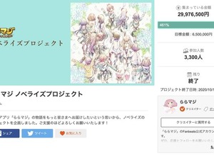 『ららマジ』小説版プロローグで気になったところを西村悠氏に聞きましたーチューナーに“明森長閑”という名前がついたのは何故？ 画像