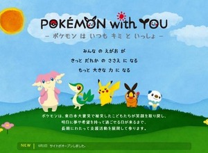 (株)ポケモン、東日本大震災の復興支援活動を公開 画像