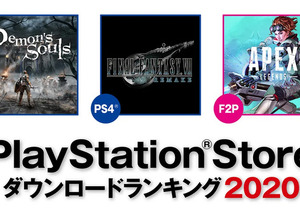 国内PSストア2020年トップDLタイトルが公開！―PS5は『Demon's Souls』、PS4は『FF7 リメイク』が1位 画像