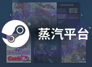 サービス開始の中国版Steam、ローンチ直後タイトル数は53本のみ……未だ響く中国審査プロセスの遅れ 画像