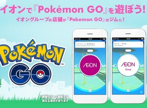 イオンが『ポケモン GO』から撤退、2月末で全てのジムを消去ー2016年12月から続いたコラボに幕 画像