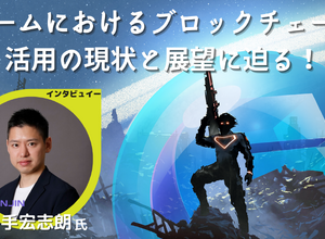 ゲーム内にブロックチェーンを導入する4つのメリットを解説―「Enjin」が提供するリアルとバーチャルを繋げるためのサービスとは 画像
