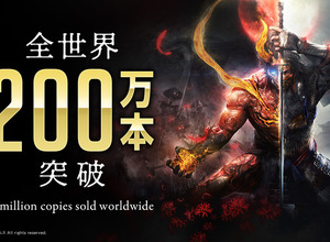 『仁王２』 の世界累計販売本数が200万本を突破！―シリーズ合計500万本に 画像