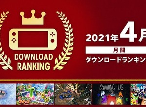 スイッチ2021年4月 月間DLランキング公開―『モンハン』『ポケモンスナップ』に並び異色の『スーパー野田ゲーPARTY』もランクイン 画像