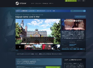 Steamストアページ公開中の「かぐや様」ビジュアルノベルは“偽物”―問い合わせに集英社が回答 画像