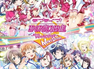 アーケードゲーム『ラブライブ！スクフェスAC Next Stage』10月1日にネットワークサービス終了へ―サービス開始から約4年半で 画像