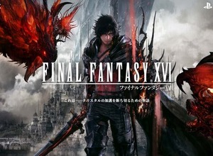 『FF16』「シナリオは完成、次のTGSは見送り」と吉田氏が進捗報告─ヨコオタロウ氏が立候補する一幕も 画像