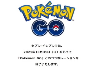 セブン‐イレブン、『ポケモンGO』とのコラボを終了―10月31日をもって「ポケストップ」も削除 画像