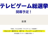 テレビ朝日系で「テレビゲーム総選挙」実施決定！TV・携帯型に対応する「好きなゲームベスト5」を募集中 画像