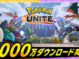 『ポケモンユナイト』5,000万DL突破の快挙！「もちもの」強化に役立つエオスチケットを配布 画像