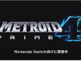 『メトロイドプライム4』発売はまだ先か？開発スタジオが2部門のスタッフを募集開始 画像