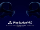 様々な特徴をアピールする「PlayStation VR2」の製品ページ公開 画像