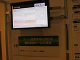 【CEDEC 2011】ローカライズ関係者必見、適切な翻訳支援ツールとは? 画像
