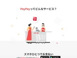 Steamでのゲーム購入も「ペイペイ♪」―「PayPay」が支払い時利用可能に 画像