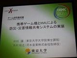 【CEDEC 2011】ニンテンドーDSを防災情報の伝達手段に活用した佐渡市の事例(後編) 画像