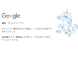 Google検索にトラブル発生か？「検索できない」「サーバーエラー」などの報告相次ぐ 画像