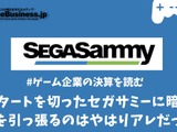 好スタートを切ったセガサミーに早くも暗雲？足を引っ張るのはやはりアレだった【ゲーム企業の決算を読む】 画像