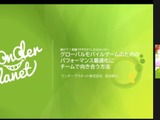 計測と記録をしてからパフォーマンスを改善しよう―レギュレーション決めが重要な『アリスフィクション』開発事例【CEDEC 2022】 画像