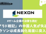 「アラド戦記」の中国人気が失速？ネクソンは成長鈍化局面に突入か【ゲーム企業の決算を読む】 画像