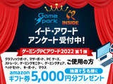 ゲームPCアワード2022第1弾「ゲーミングPC周辺機器」投票受付開始…抽選で5名様にAmazonギフト券5,000円プレゼント！ 画像