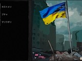 「この物語はどんな戦争にも当てはまります」戦時下ウクライナ民間人の凄絶な運命描く無料ADV『Ukraine War Stories』開発者緊急インタビュー 画像