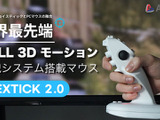 画面に直接向ける“3Dマウス”で革新的な操作感―「Makuake」で先行販売を実施 画像