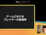 ゲームの主人公とプレイヤーの距離感はどうあるべきか―ところにょり氏が語るプレイヤーの居場所【SYNC 2022】 画像