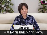 謎に包まれる「有限会社ソラ」を桜井氏自ら解説―「ゲーム発売後まで給料を貰わない」 画像