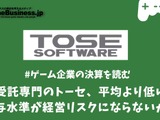 受託開発専門企業トーセは平均より低い給与水準が経営リスクにならないか？【ゲーム企業の決算を読む】 画像